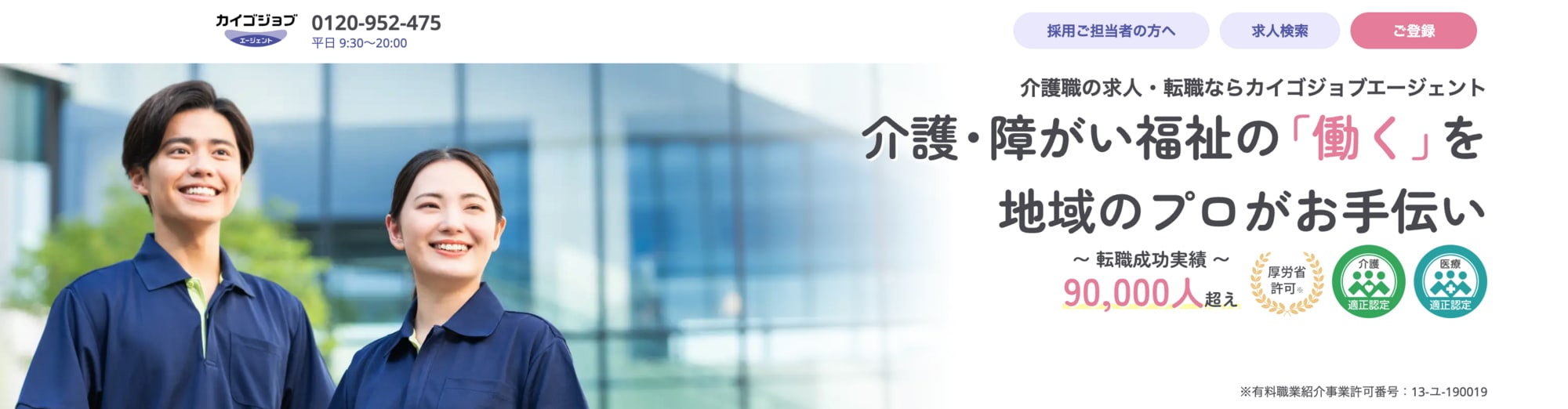 カイゴジョブエージェント
