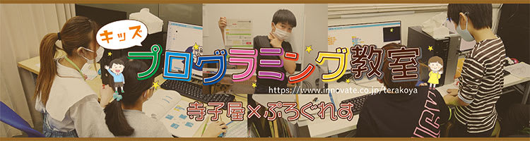 寺子屋×ぷろぐれすのロゴ画像