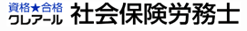 クレアール社労士講座のロゴ画像