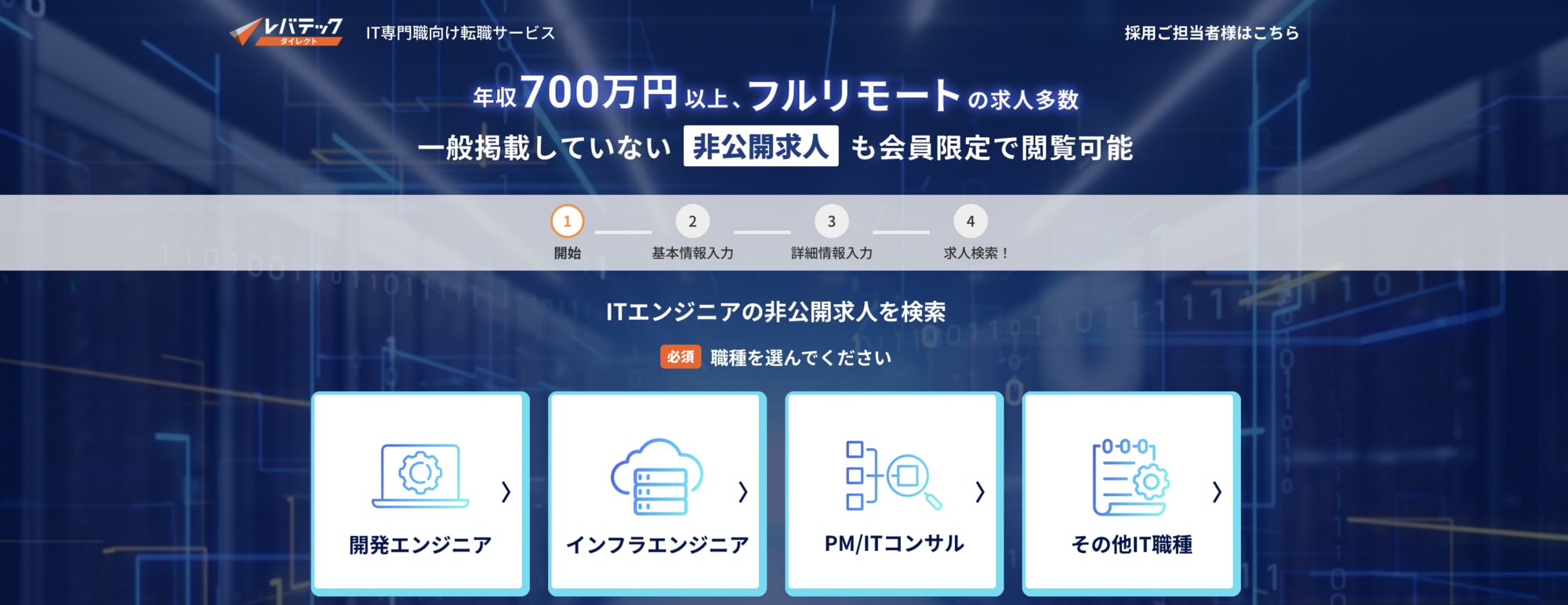 レバテックダイレクト