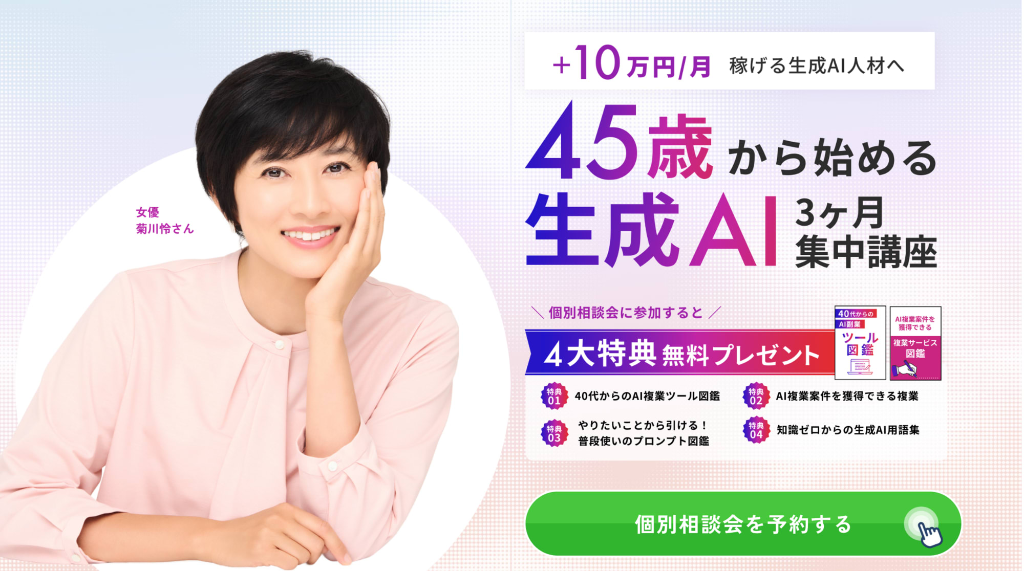 ライフシフトラボAIコース