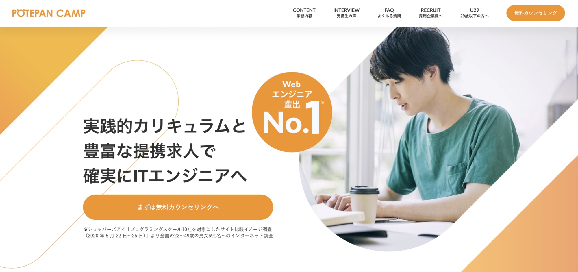 POTEPAN CAMP（ポテパンキャンプ）の公式サイト画像