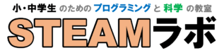 STEAMラボのロゴ画像