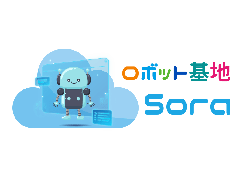 ロボット基地 Soraのロゴ画像