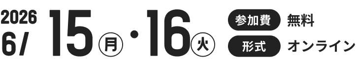 EXPO 開催日