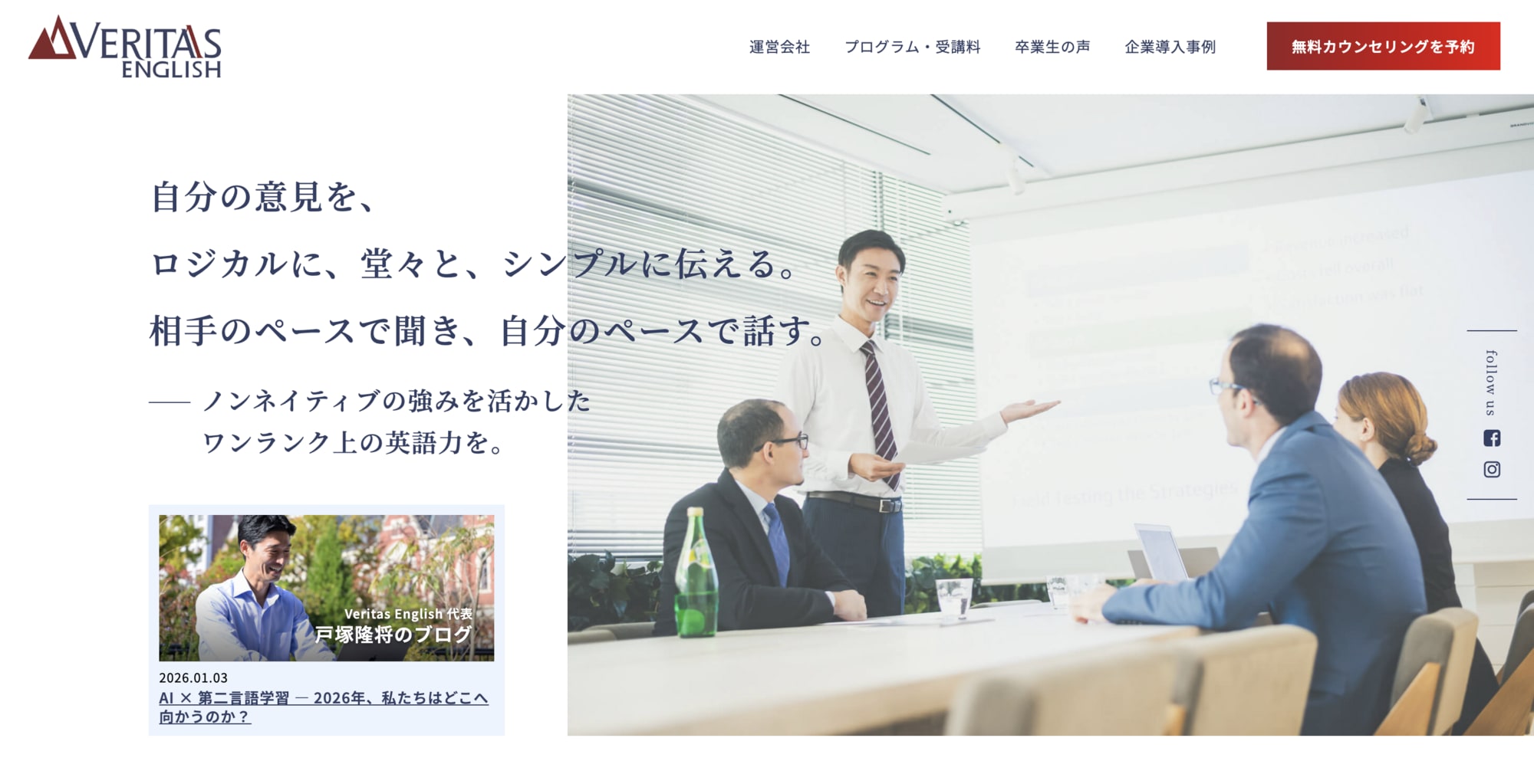 ベリタスイングリッシュの公式サイト画像