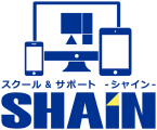 スクール＆サポートSHAINのロゴ画像