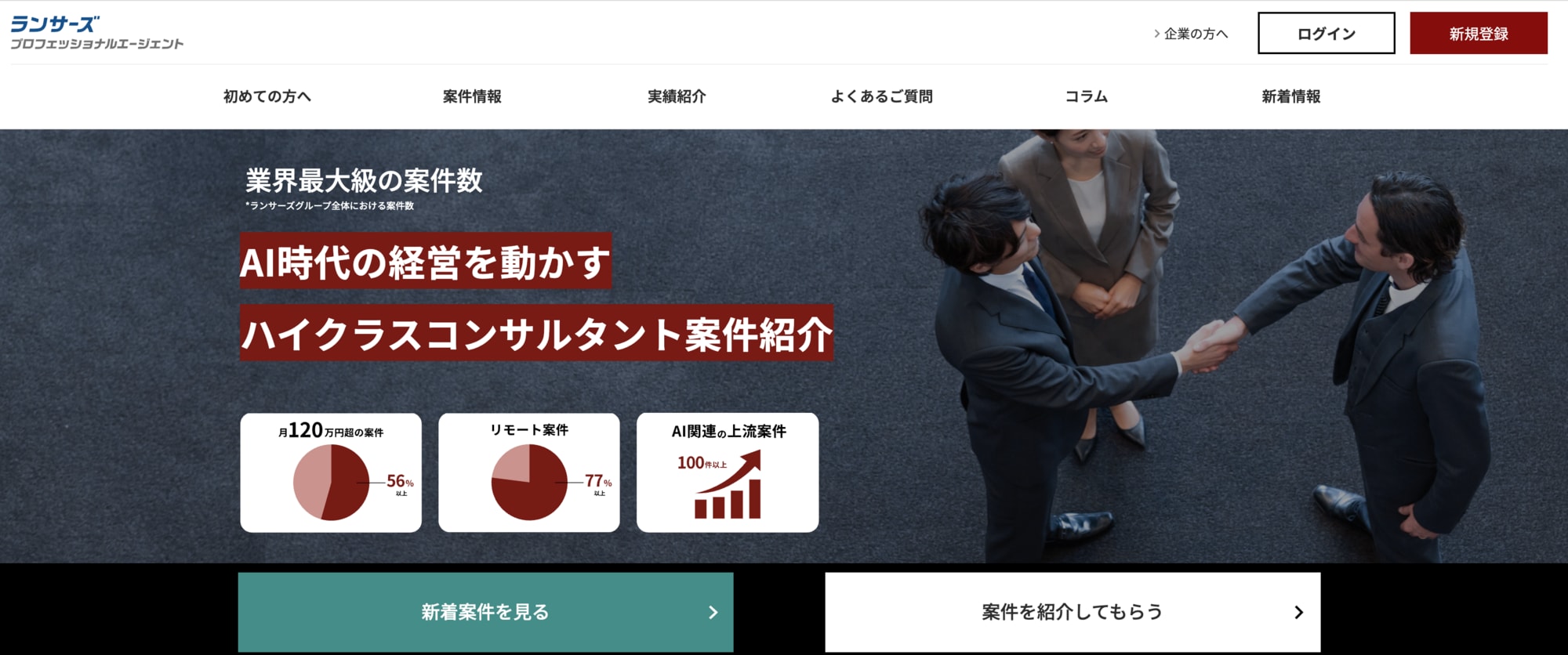 ランサーズプロフェッショナルエージェント