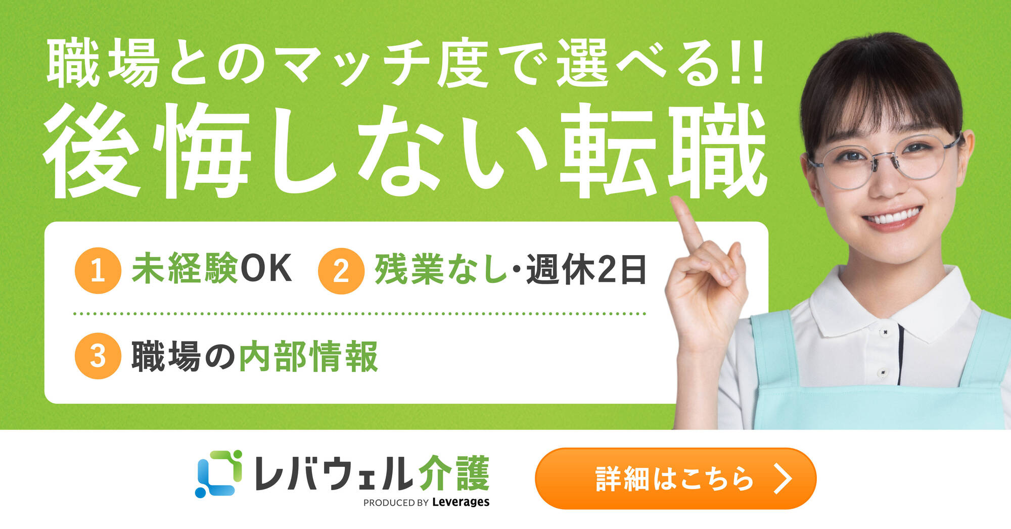 レバウェル介護求人