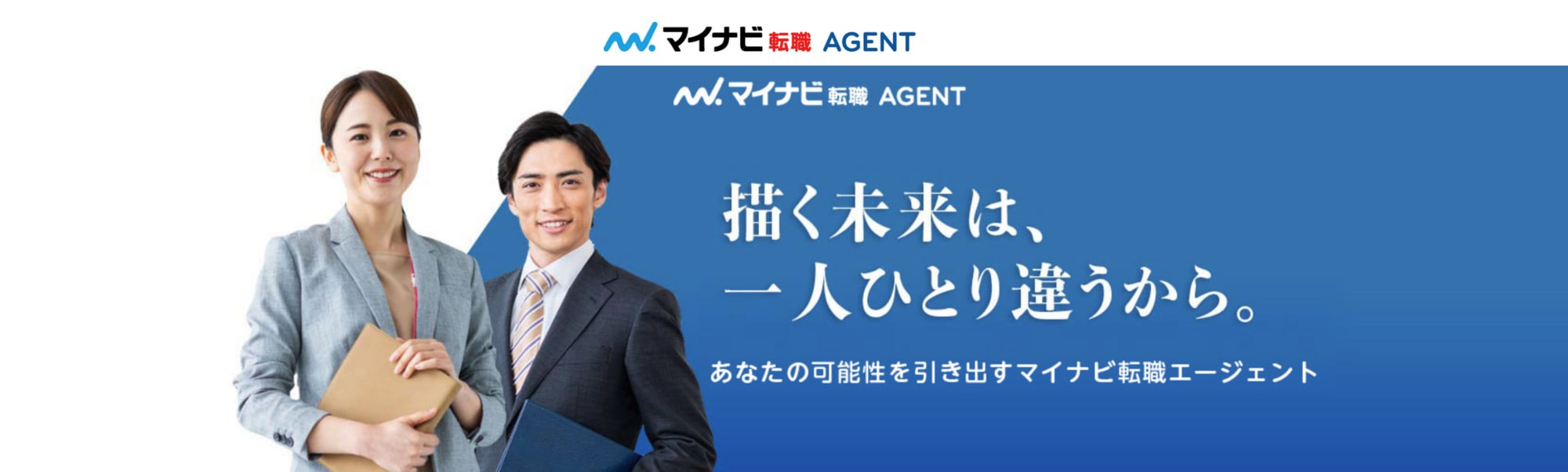 マイナビAGENT