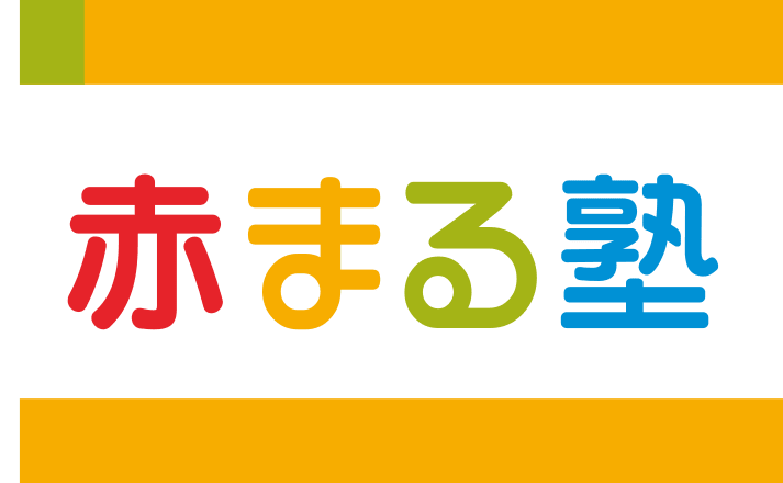 赤まる塾 こどもプログラミング教室のロゴ画像