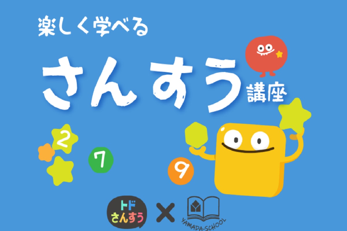 楽しく学べる算数講座のロゴ画像