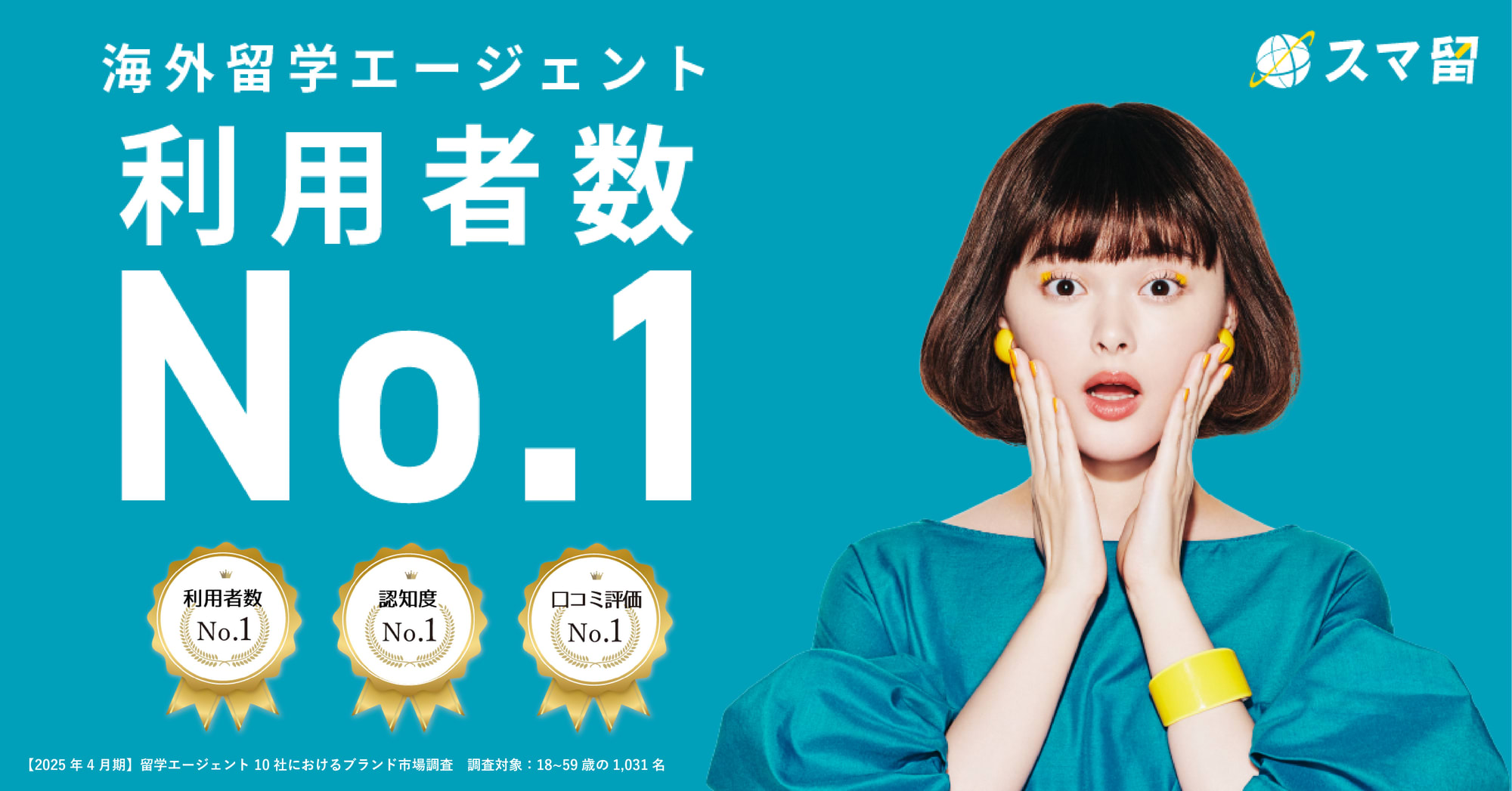 スマ留の公式サイト画像