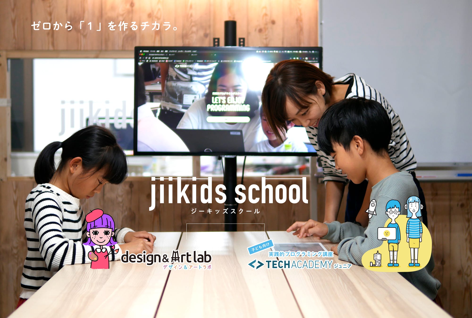 jiikids schoolのロゴ画像