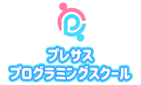 プレサスプログラミングスクールのロゴ画像