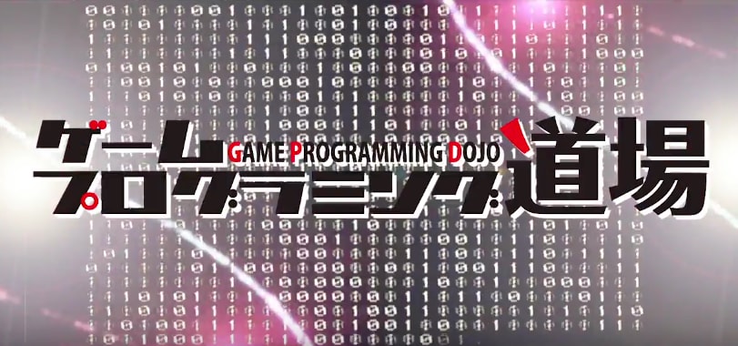ゲームプログラミング道場のロゴ画像