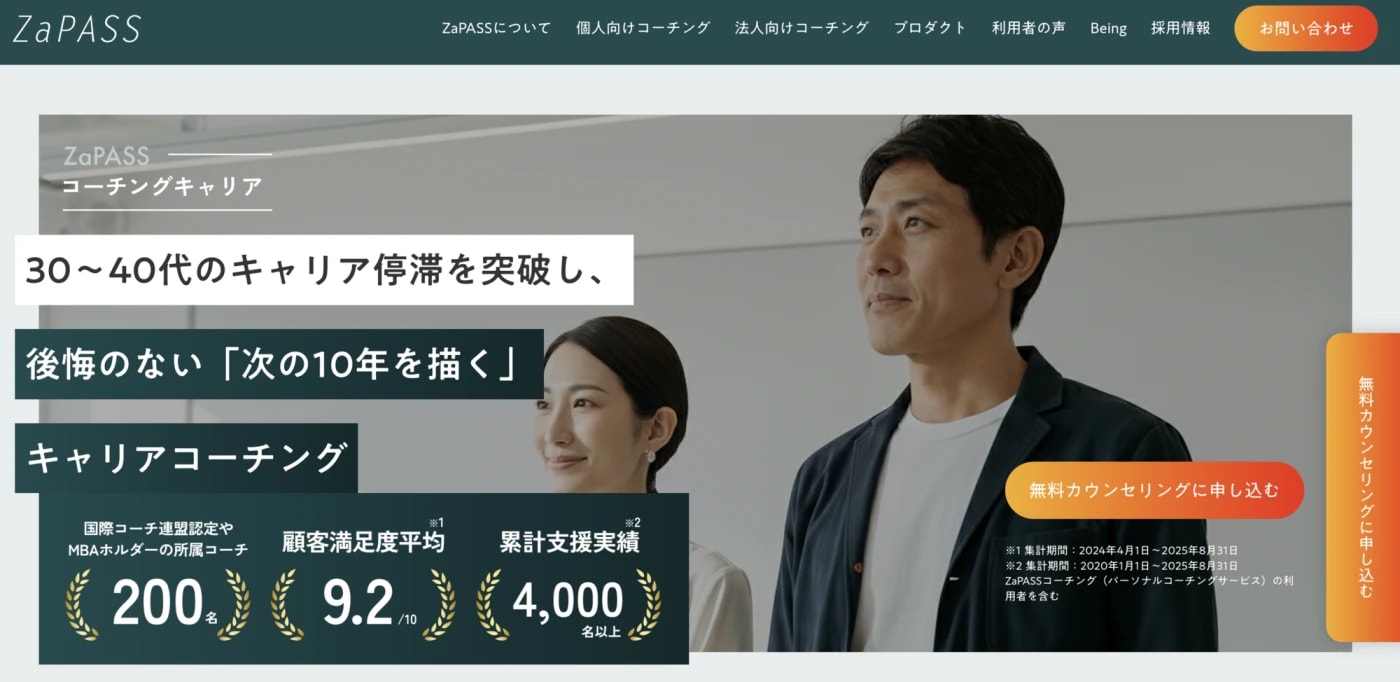 ZaPASSコーチングキャリア
