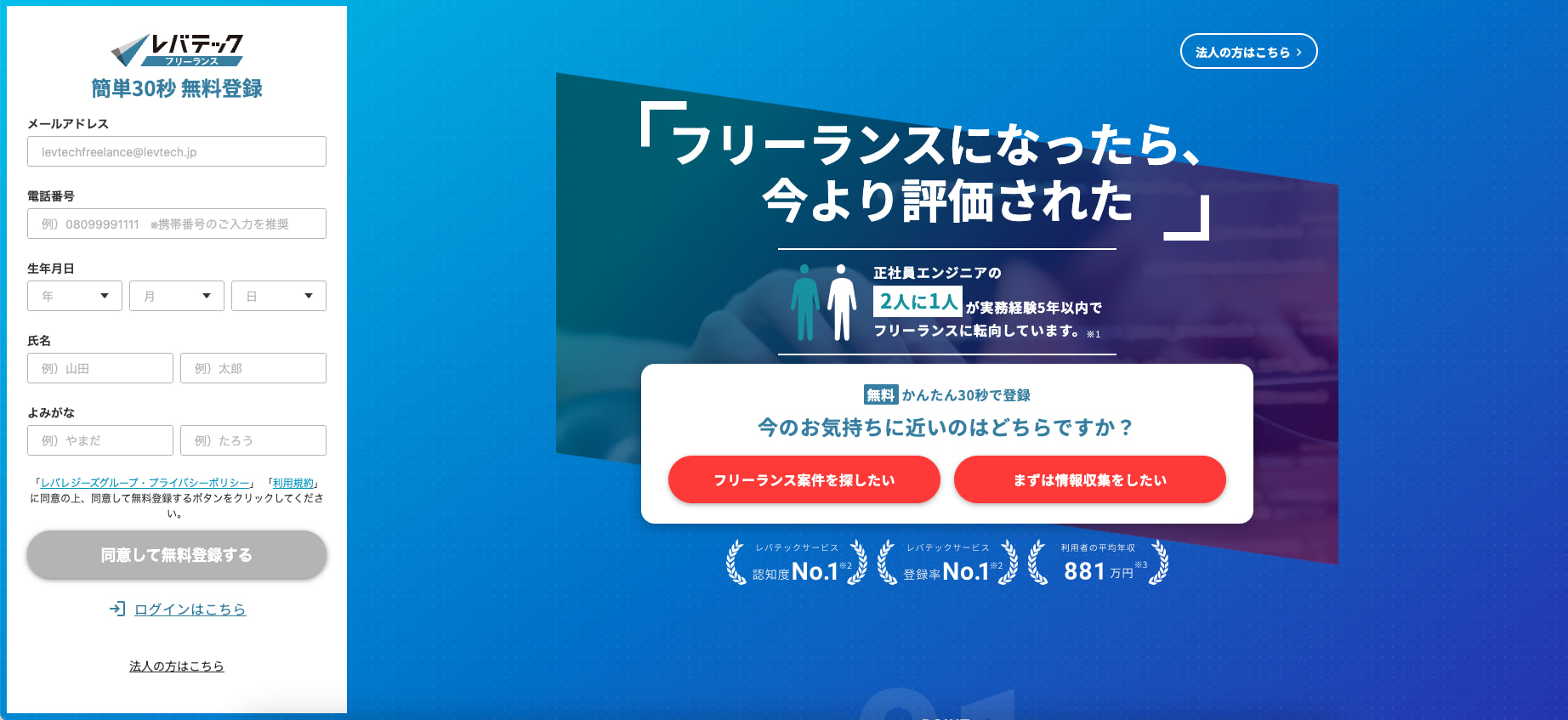 レバテックフリーランス