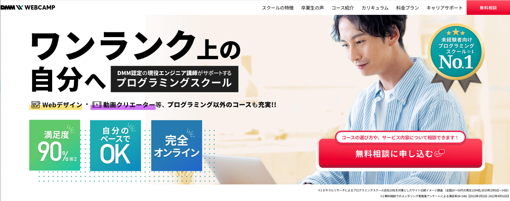 DMM WEBCAMP 学習コース