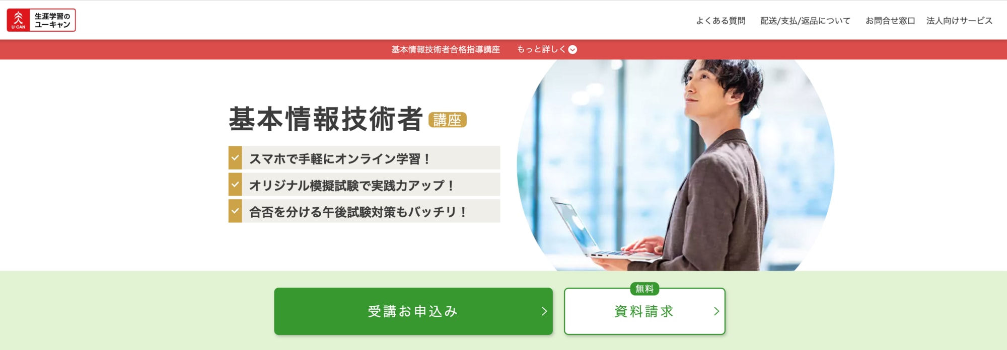 ユーキャン_基本情報