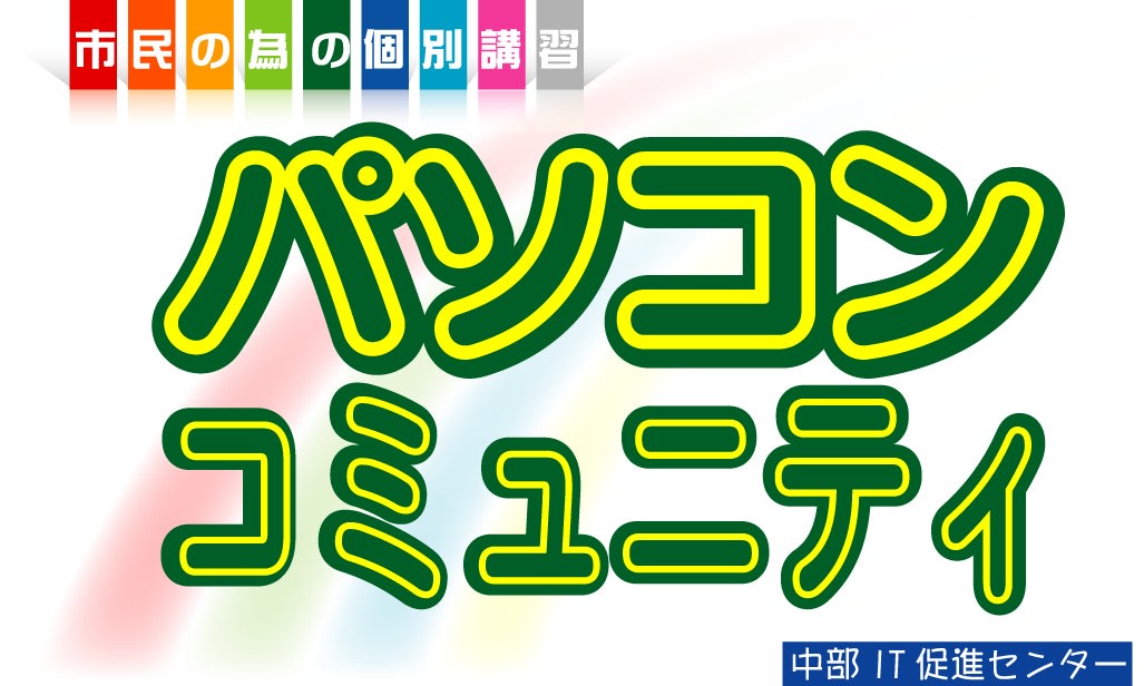 パソコンコミュニティのロゴ画像