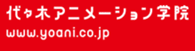 代々木アニメーション学院のロゴ画像