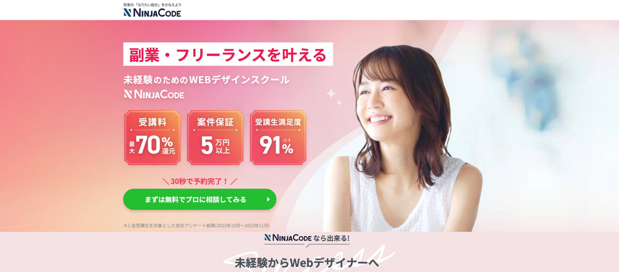 忍者CODE Webデザイン