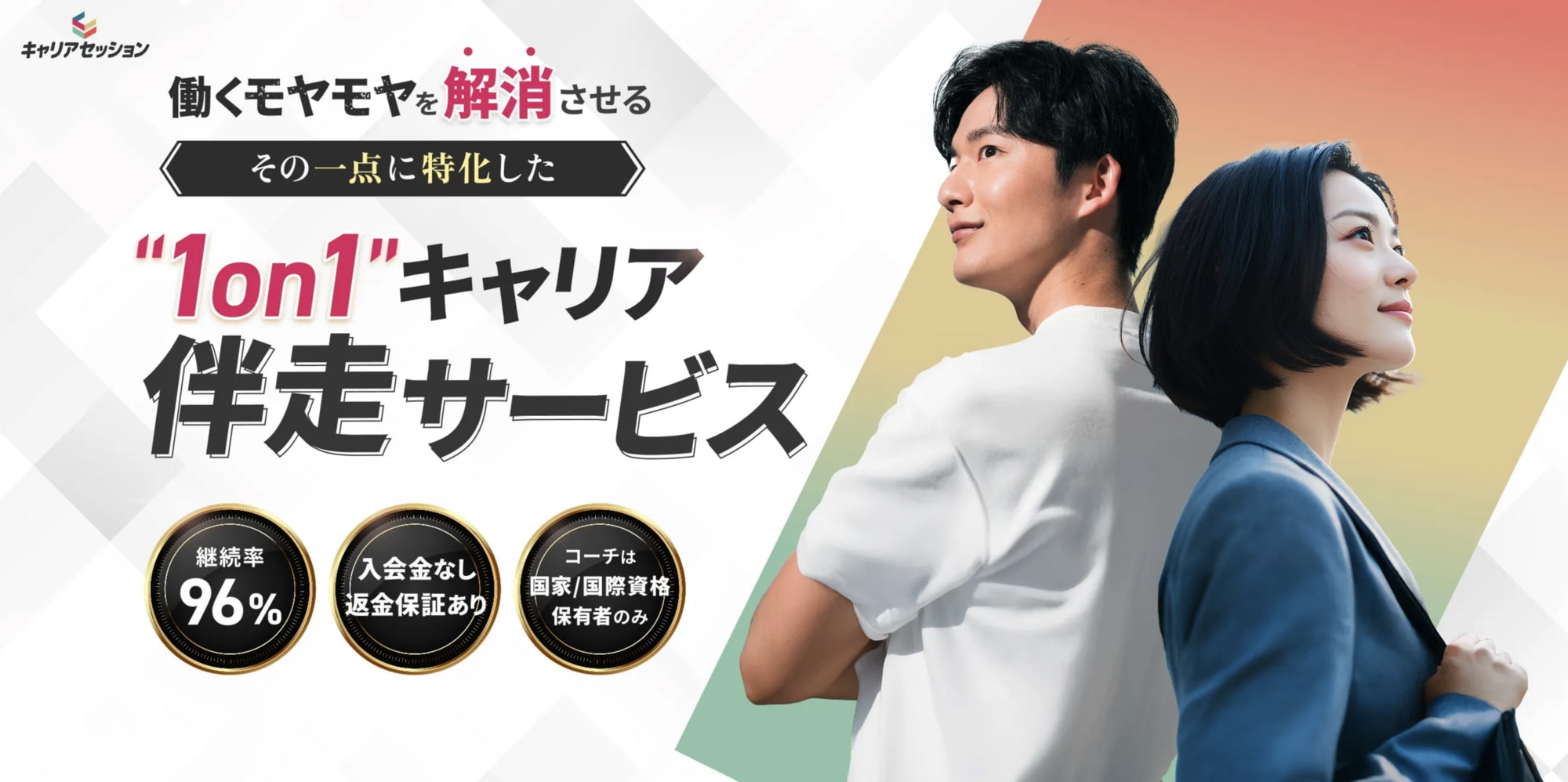 キャリアセッションの公式サイト画像