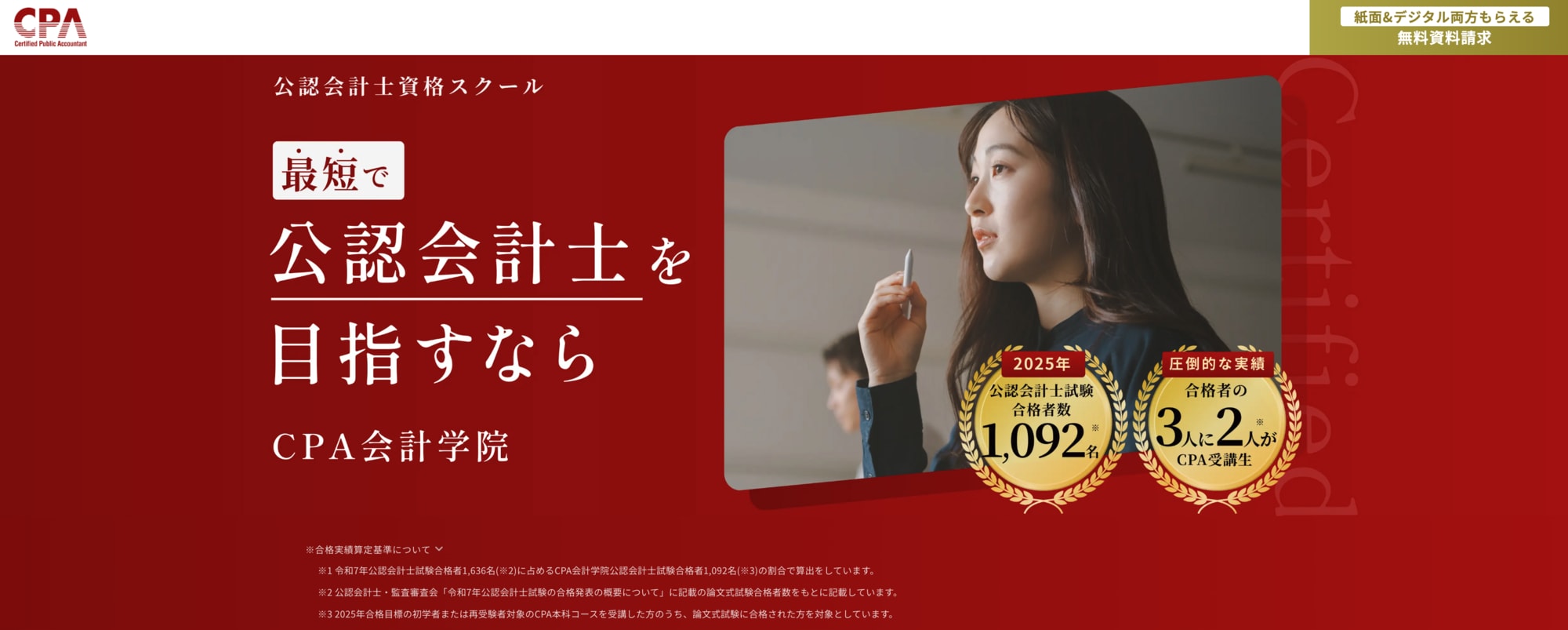 CPA会計学院