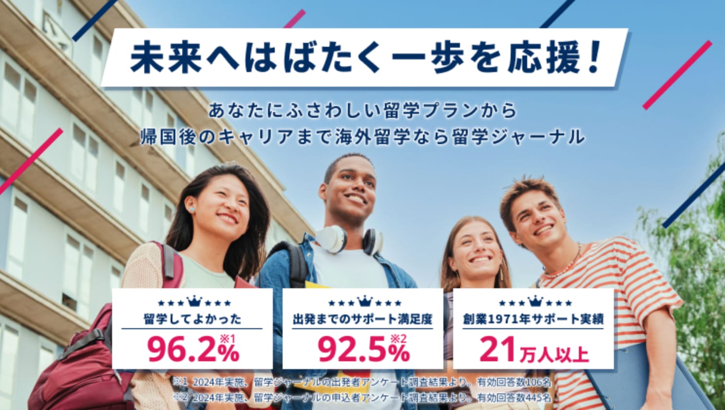 留学ジャーナルの公式サイト画像