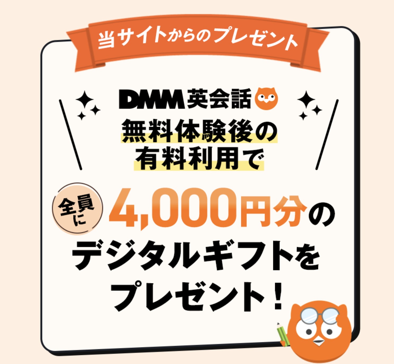 DMM英会話_キャンペーン