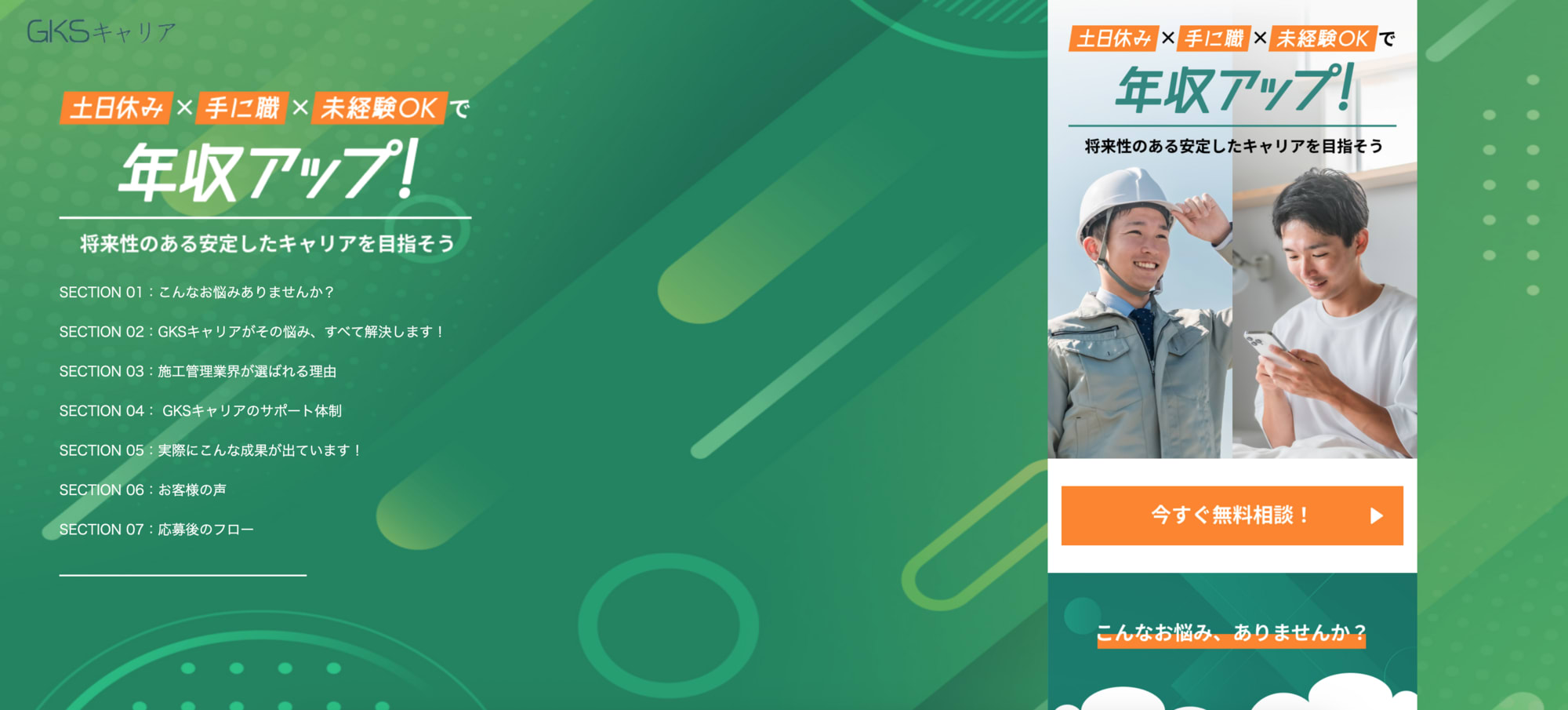 GKSキャリア