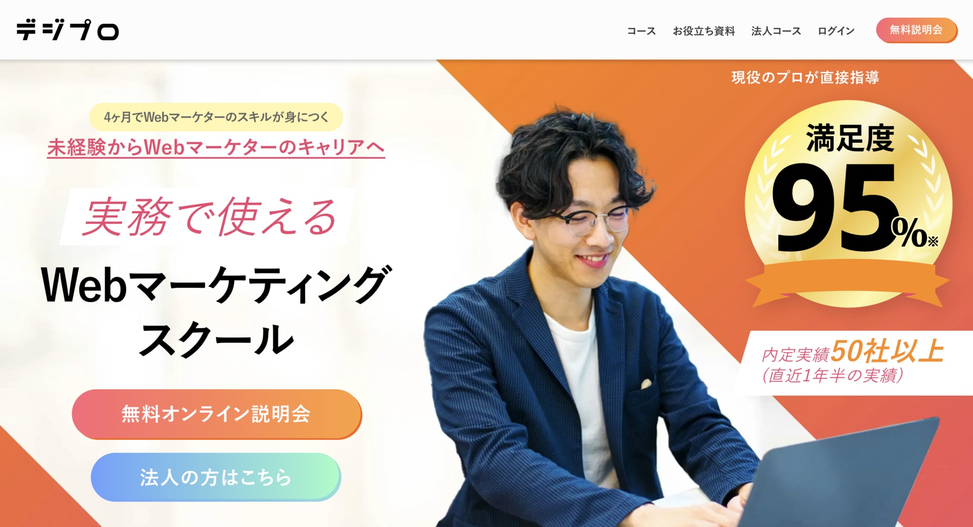 デジプロの公式サイト画像