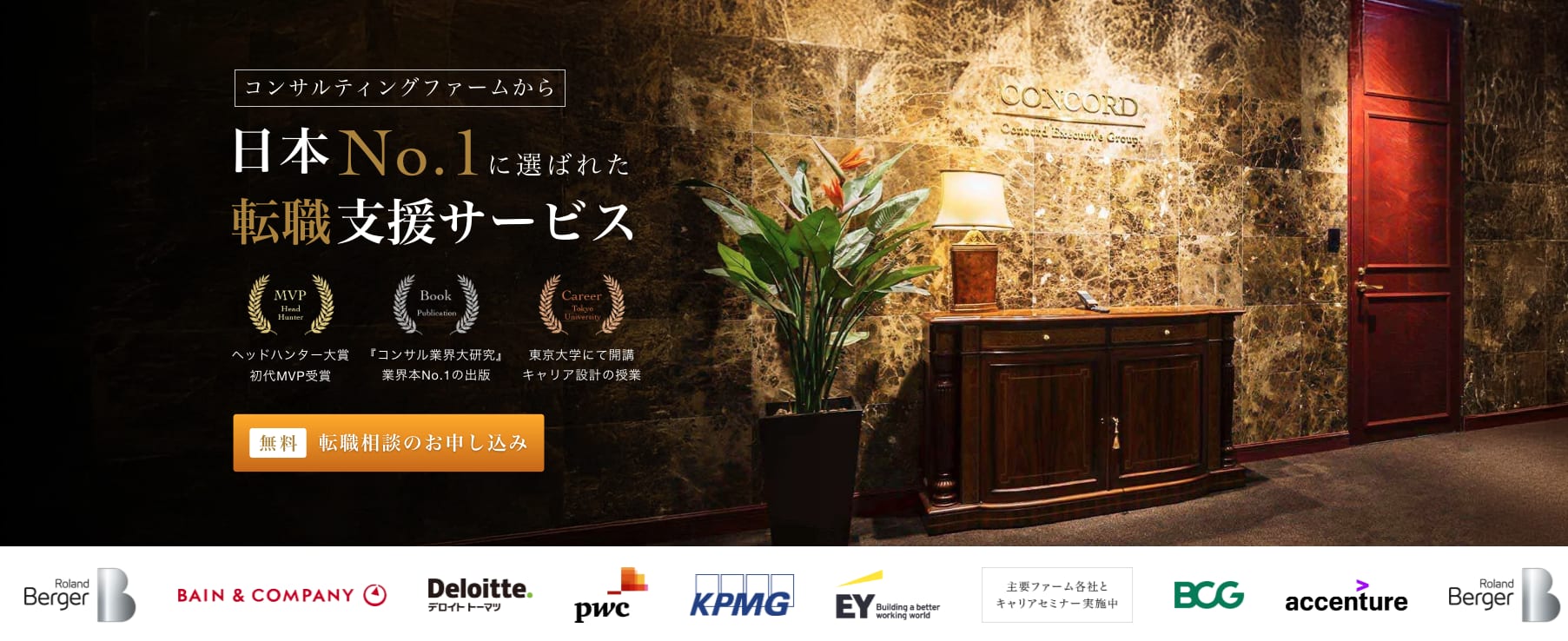 コンコードエグゼクティブグループ