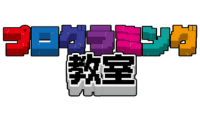マインクラフト プログラミング教室のロゴ画像