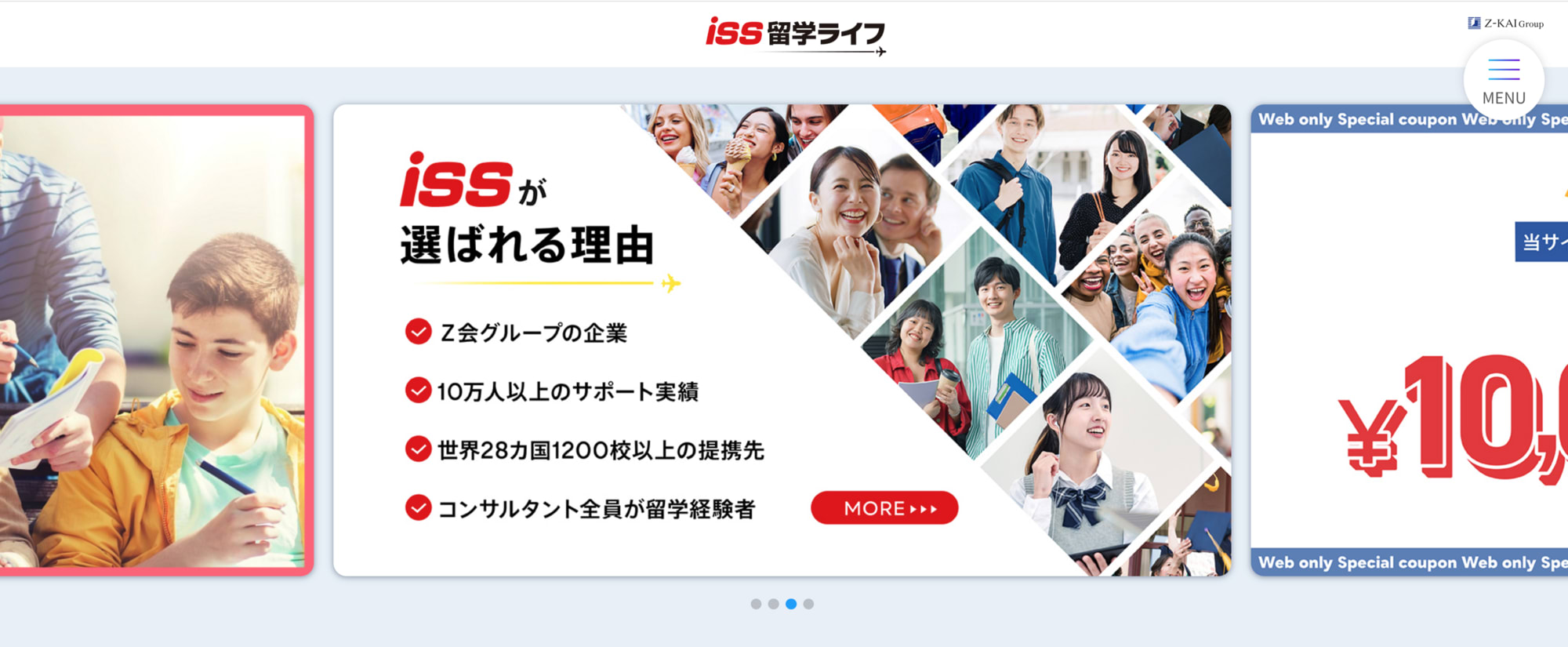 ISS留学ライフの公式サイト画像