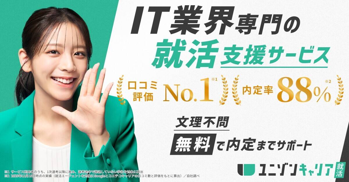 ユニゾンキャリア就活