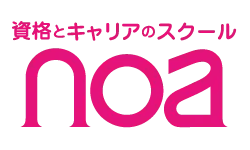資格とキャリアのスクール noaのロゴ画像