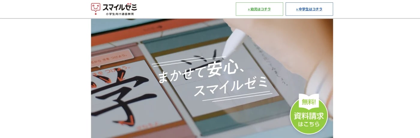 スマイルゼミ小学生