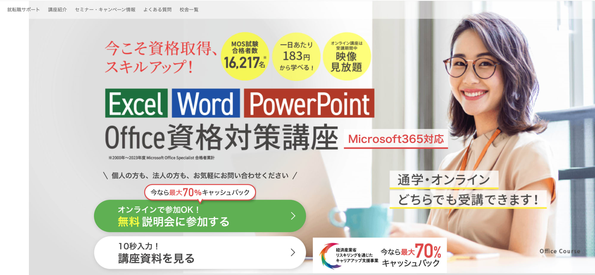 ヒューマンアカデミー Office講座