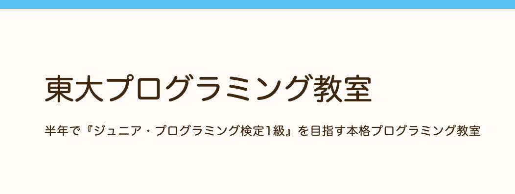 東大プログラミング教室のロゴ画像