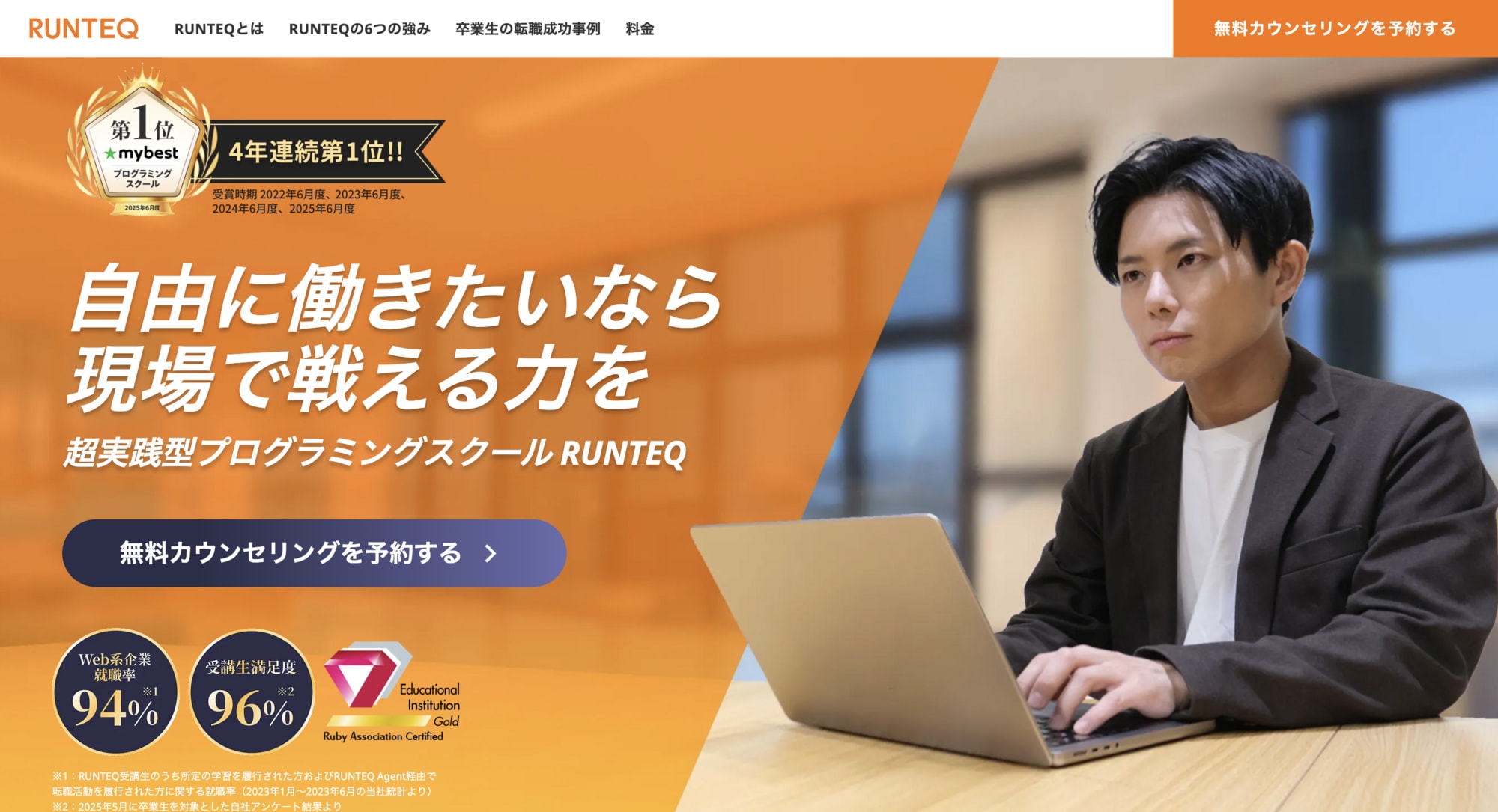 RUNTEQの公式サイト画像