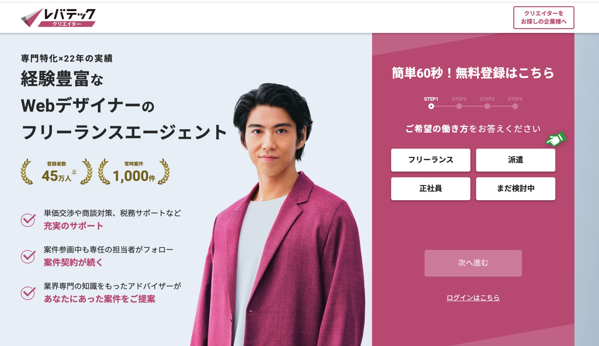 レバテッククリエイター