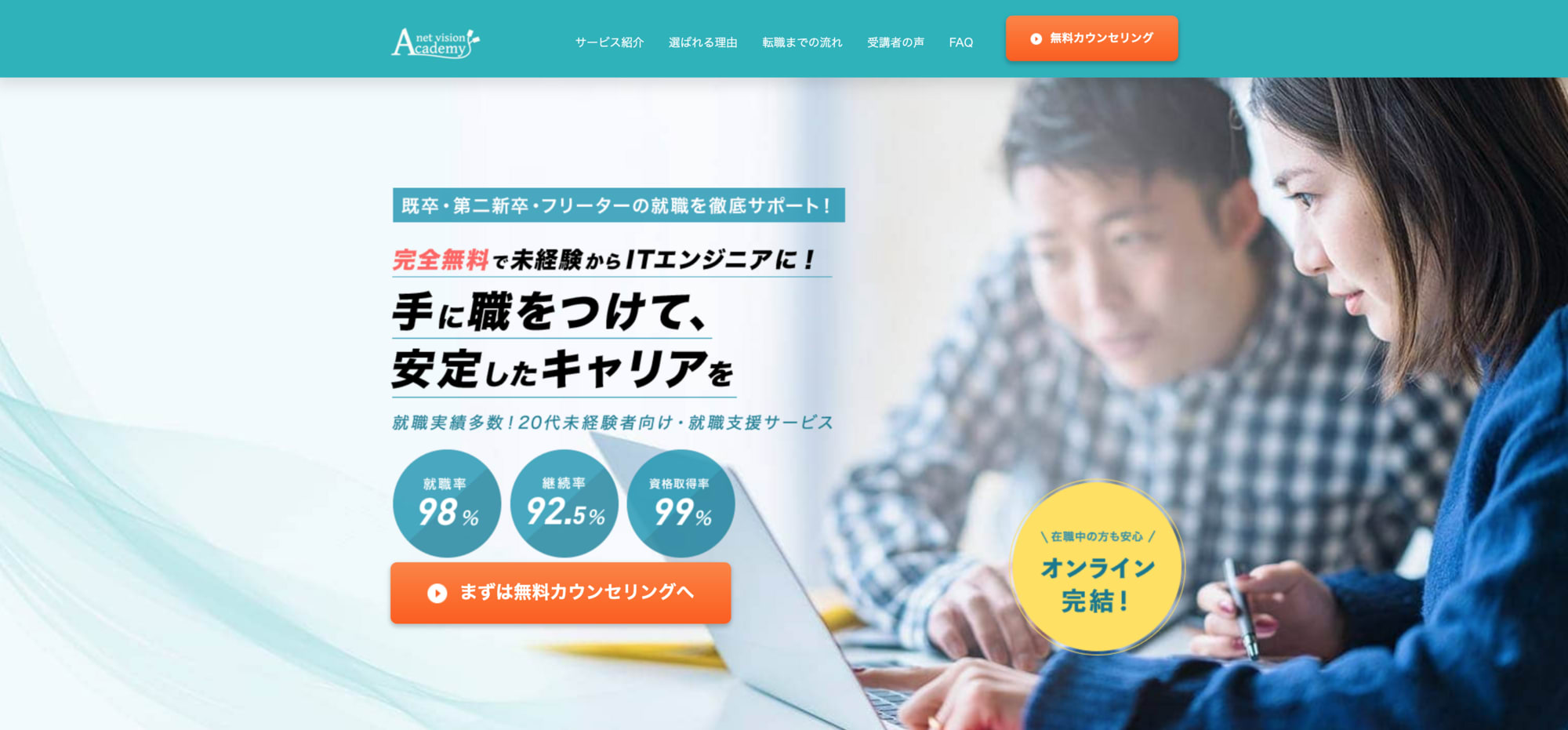 ネットビジョンアカデミーの公式サイト画像