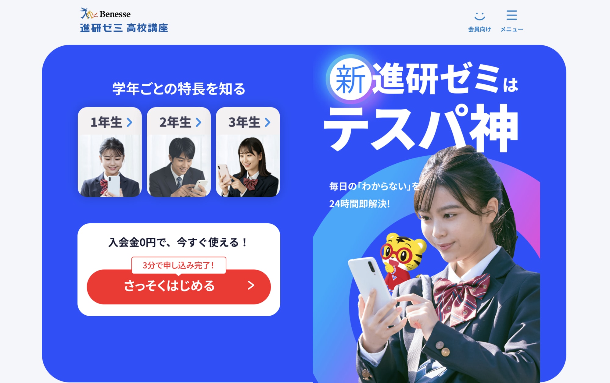 進研ゼミ高校講座の公式サイト画像