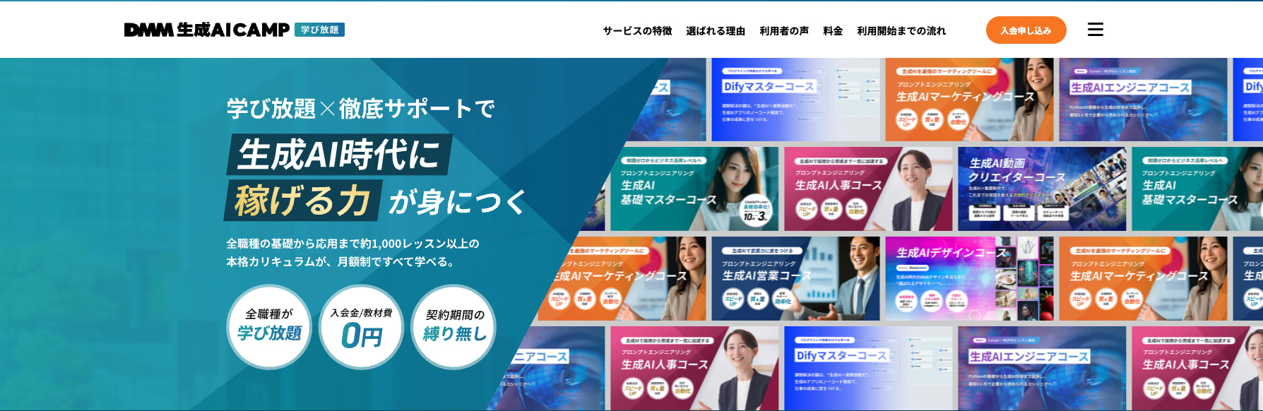 DMM 生成AI CAMP 学び放題