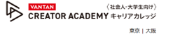 バンタンクリエイターアカデミー キャリアカレッジのロゴ画像