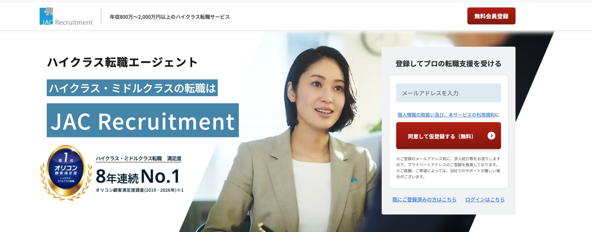 JACリクルートメント