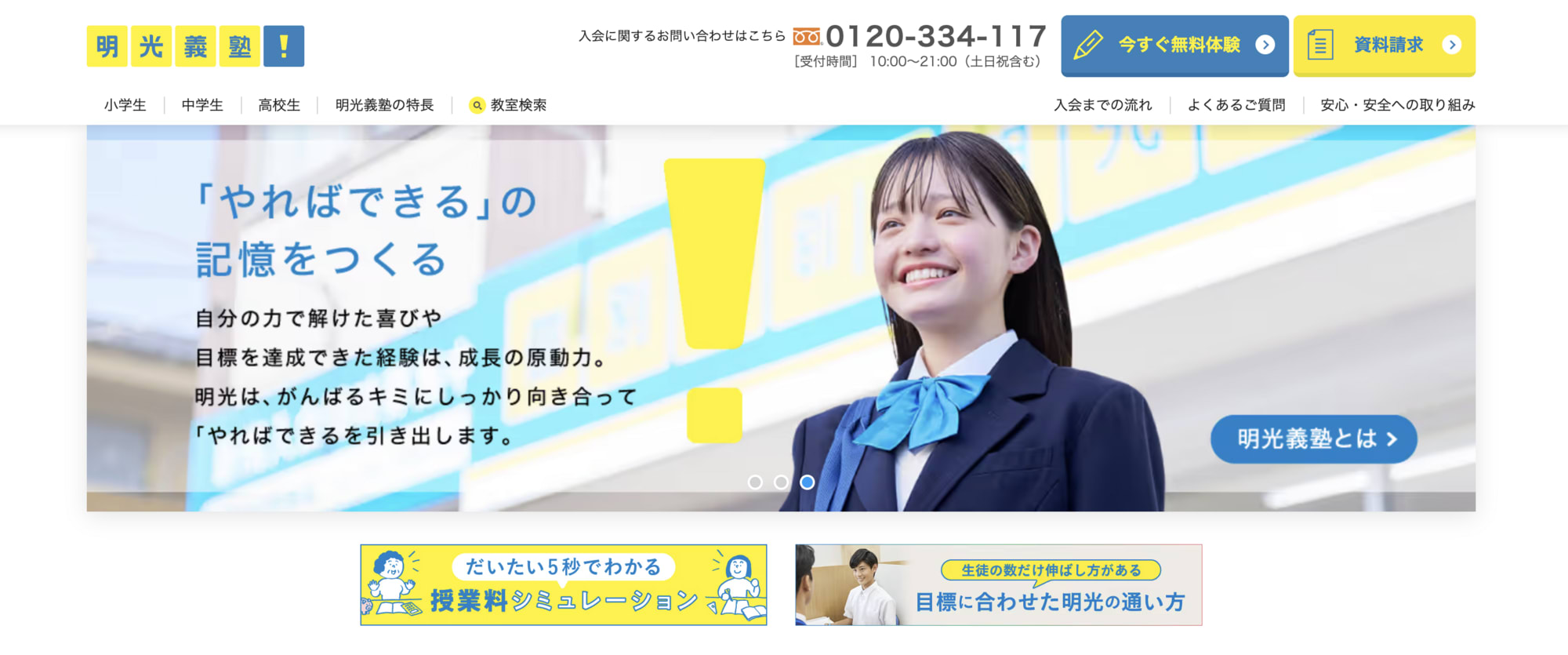 明光義塾の公式サイト画像