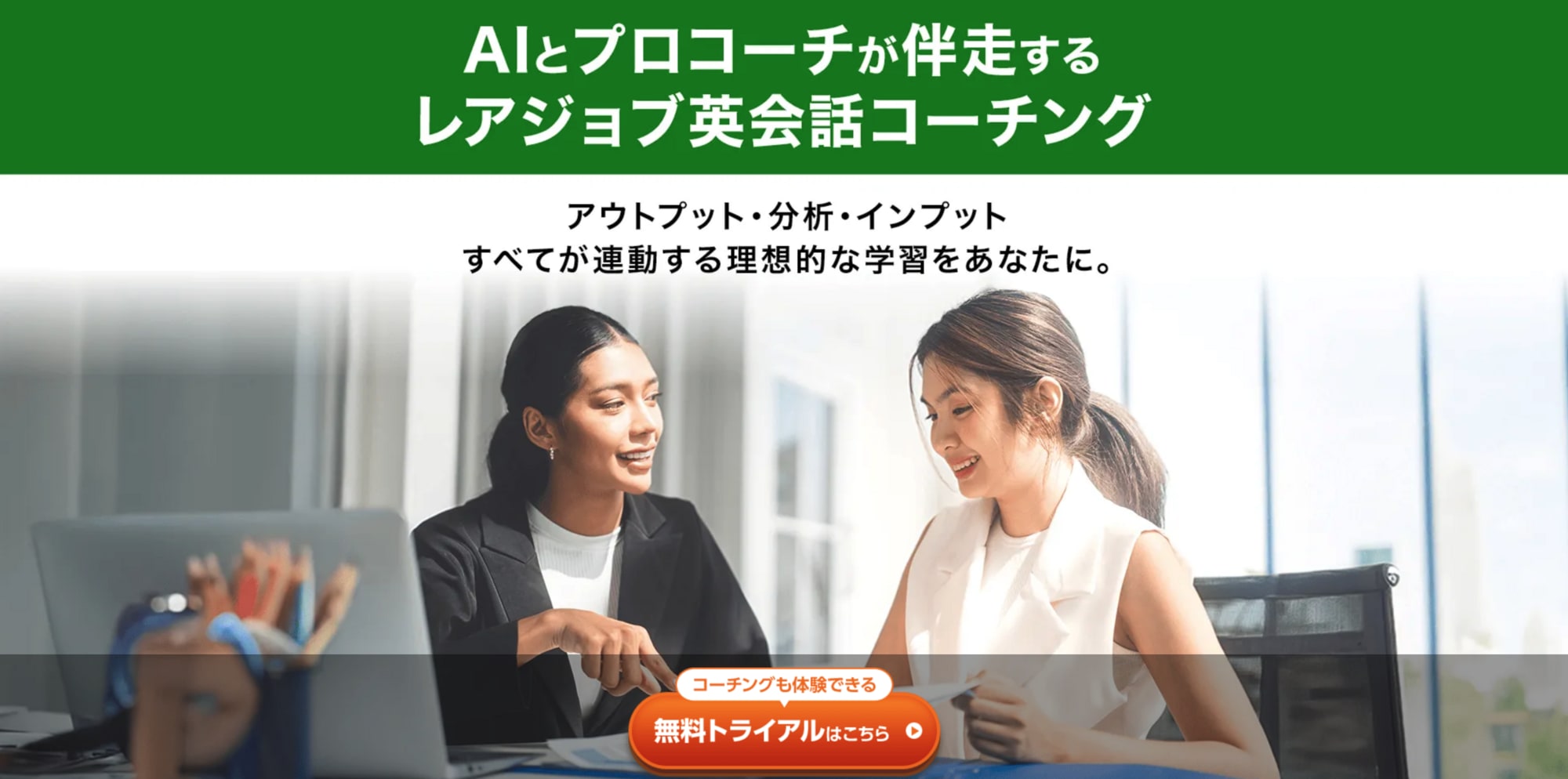 レアジョブ英会話コーチングの公式サイト画像